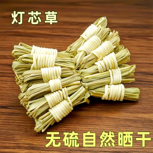 10排100个灯芯草无硫晒干