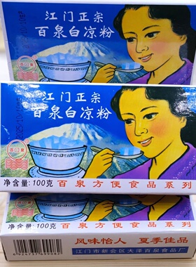百泉白凉粉果冻食用自制儿童白凉粉家用海底椰膏