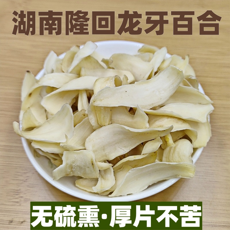 大片龙牙百合干无硫干货