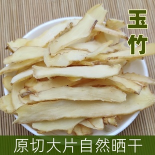 玉竹片无硫250g煲汤干货 可搭配麦冬北沙参百合 包邮