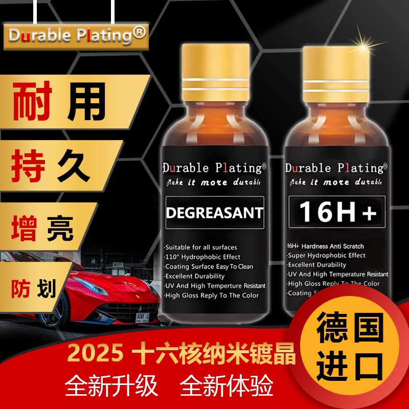 德国纳米镀晶9H镀金套装