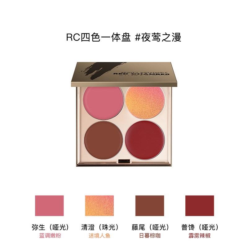 RC四色多用膏腮红眼影盘