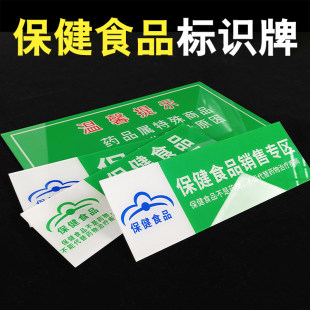亚克力销售专区专柜牌保健品不能代替药品分类牌保健食品标识牌