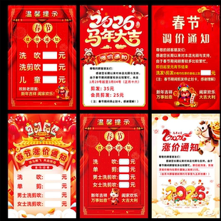 理发店美发店过年春节涨价通知海报2026年商场店铺公告价格表贴纸