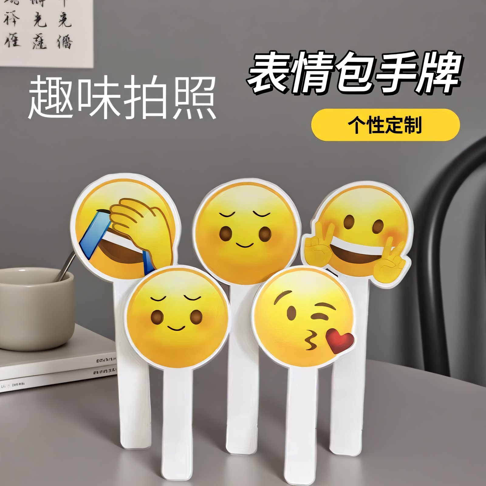 笑脸手牌手举牌婚纱摄影外拍道具可爱表情手拿板摄影装饰道具定制图片