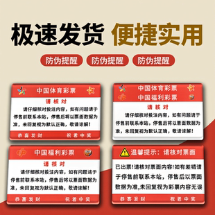 亚克力彩票店用品大全提示牌文字出票请认真核对温馨提示牌