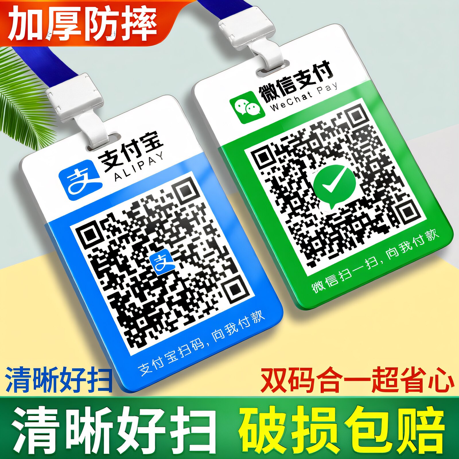定制收款码二维码挂牌双面展示牌扫码收钱付款吊牌标识指示牌图片