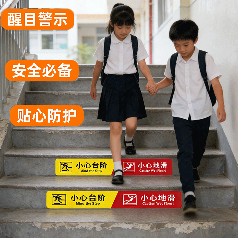 小心地滑小心台阶防水耐磨斜纹贴上下楼梯台阶小心打滑地面防水贴,家居饰品,地贴,淘宝优惠券,粉丝福利购,淘宝优惠卷