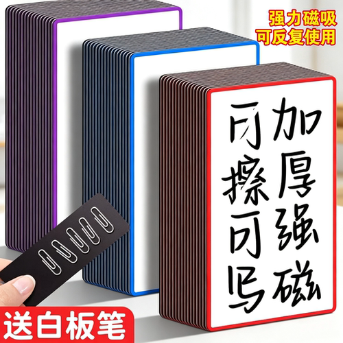 磁性可擦写空白办公物品分类贴