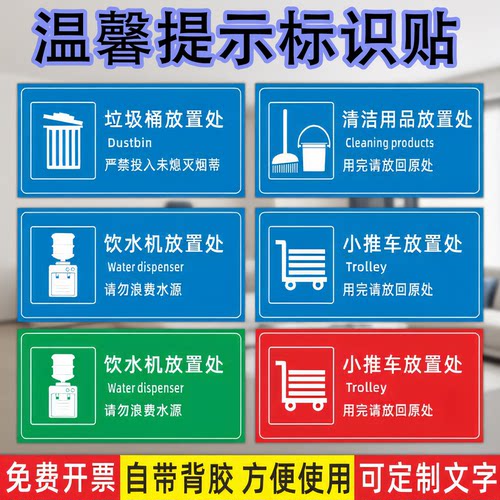 垃圾桶放置处清洁工具用品存放处标识贴推车饮水机放置地面贴纸