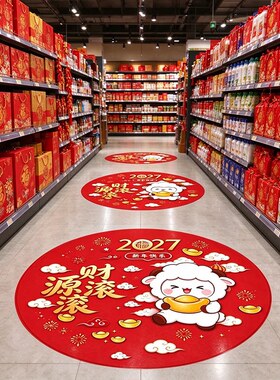 2027羊年地贴场景装饰