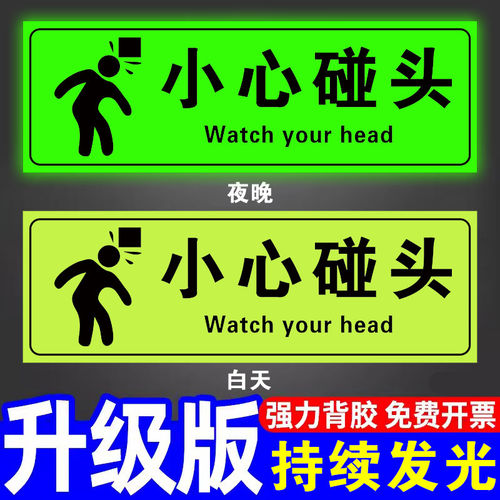 小心台阶地贴地滑标识贴纸夜光高亮度反光荧光牌小心碰头提示牌
