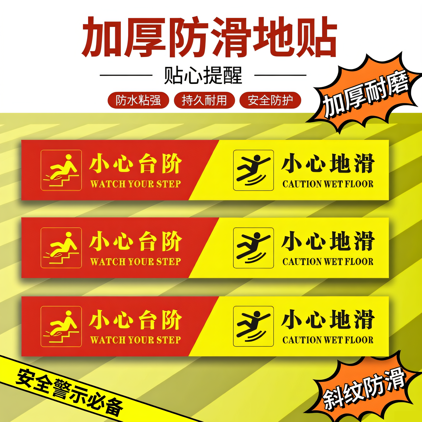 小心台阶小心地滑耐磨斜纹地贴请在此线等候非工作人员禁止入内贴