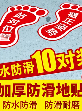 脚丫定点标识无字脚印地贴地面楼梯小心地滑小心台阶地贴指示贴纸