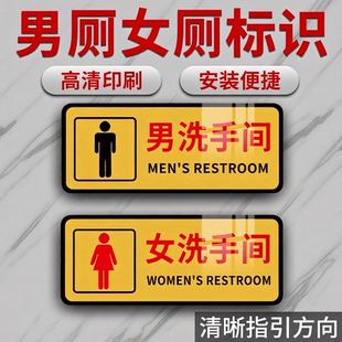 男女卫生间标识牌男厕女厕标识牌洗手间门牌指示牌公共厕所标志牌