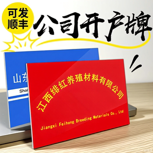 kt板公司门牌定制银行临时开户招牌名称门头不锈钢牌匾广告牌订做
