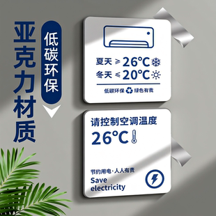 空调温度提示贴空调开关标识贴节约用电随手关灯办公室温馨提示牌