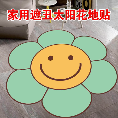 笑脸花朵防滑地贴定制