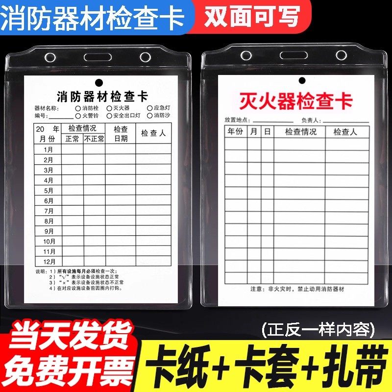 灭火器检查记录卡点检卡巡检卡检查卡消火栓消防器材年检标签,文具电教/文化用品/商务用品,标志牌/提示牌/付款码,淘宝优惠券,粉丝福利购,淘宝优惠卷