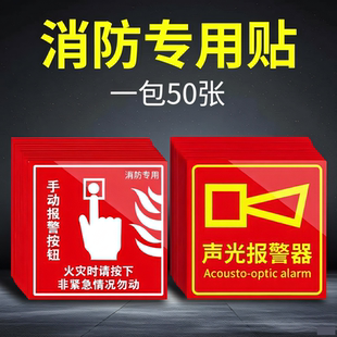 火警电话广播消防检查验厂专用警示标志手动报警按钮标识定制