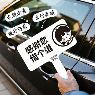 感谢您借个道加塞感谢牌插队变道举手牌网红亚克力礼貌手持牌定制