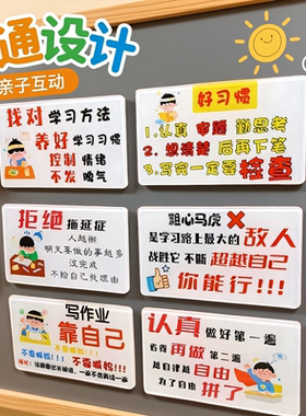 小学生好习惯养成励志标语鼓励孩子墙贴学习自律亚克力标识牌
