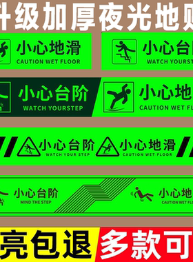 夜光小心台阶地贴安全提示警示贴