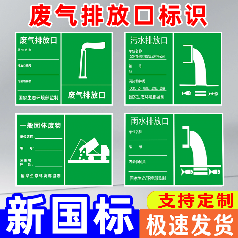 废气排放口标识牌污水环保标识牌废弃雨水污水排污口标识牌