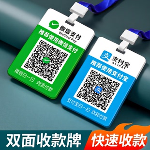 定制收款码二维码挂牌双面展示牌扫码收钱付款吊牌标识指示牌