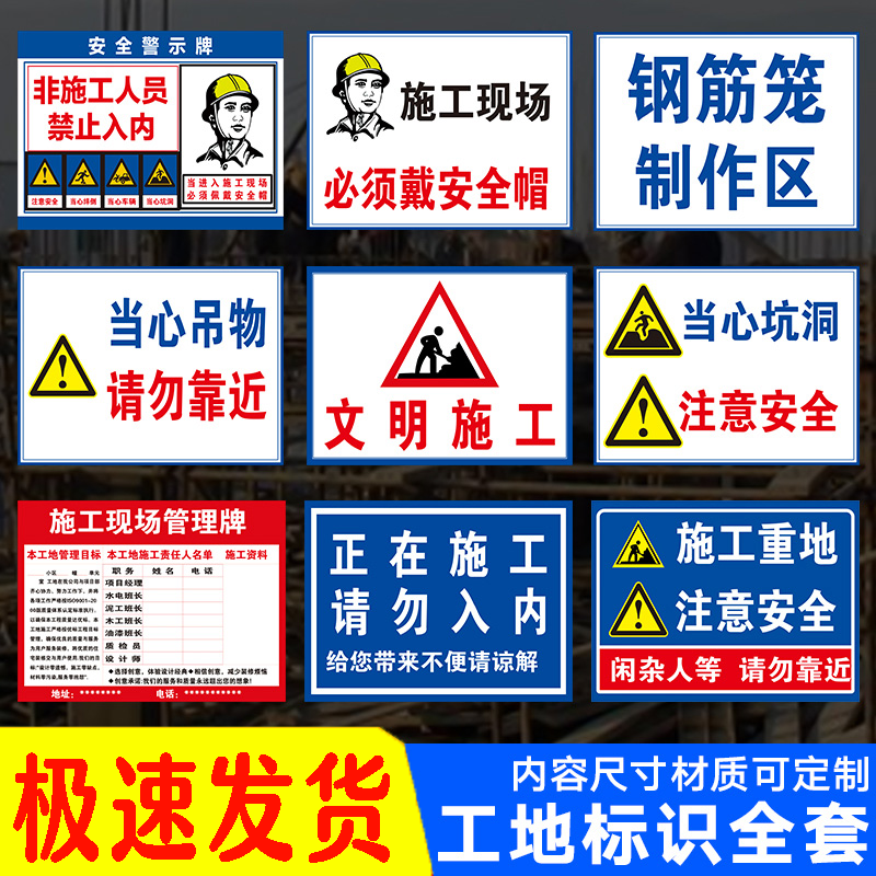工地安全标识牌全套定制施工现场必须戴安全帽当心吊物请勿靠近