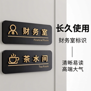 亚克力总经理财务会议室可定制2026年新款提示牌贴办公室标识牌