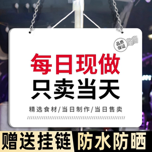 每日现做只卖当天胖东来超市同款展示挂牌当日出清创意超市提示牌