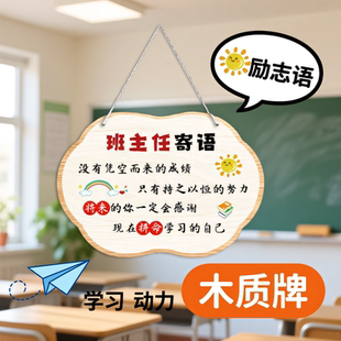 班主任寄语挂牌2026新学期班级布置教室装饰门口挂牌班级公约标牌