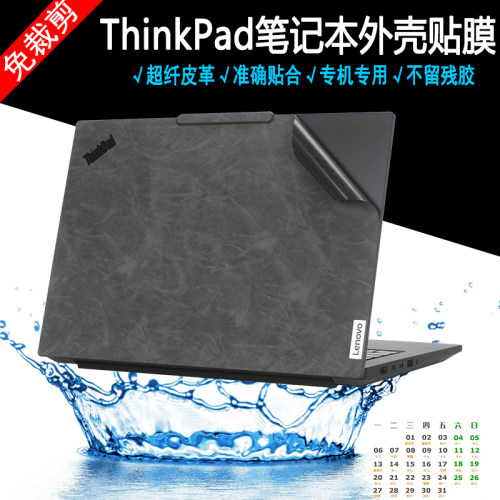 Thinkpad P14S 2024笔记本外壳膜超纤皮革电脑外壳贴膜屏幕保护膜