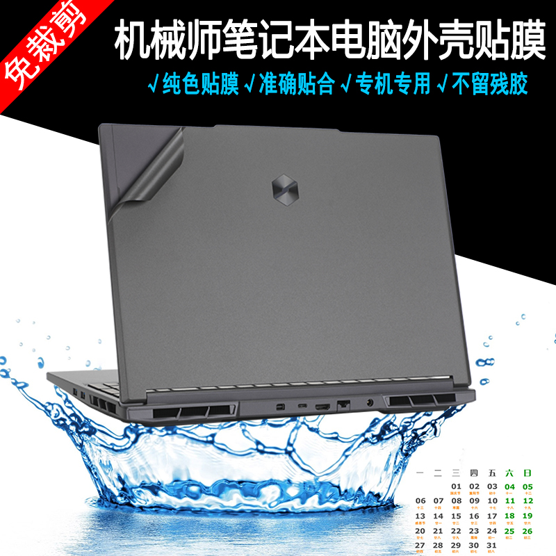 16寸笔记本机械革命 极光X 2024深空灰外壳膜电脑贴屏幕保护贴膜