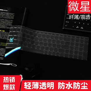 微星泰坦18 Pro 2024笔记本电脑纤薄高透TPU透明键盘膜防尘易清理