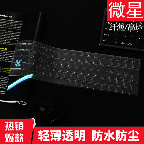 微星泰坦18 Pro 2024笔记本电脑纤薄高透TPU透明键盘膜防尘易清理