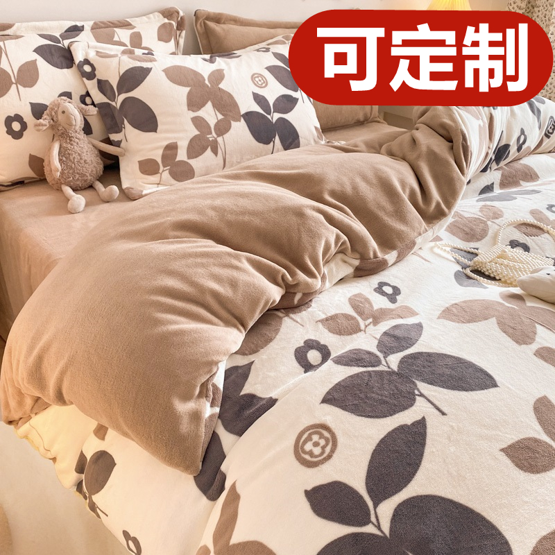定做加厚加绒牛奶绒珊瑚绒四件套