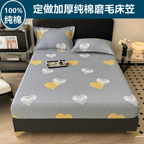 定制加厚纯棉磨毛床笠床罩床垫套