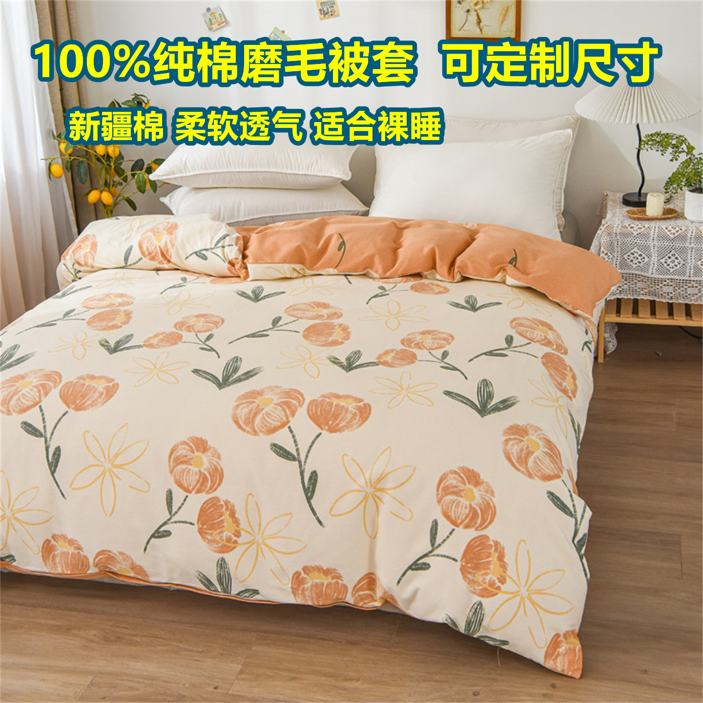 100%纯棉加厚磨毛被罩被套可定做