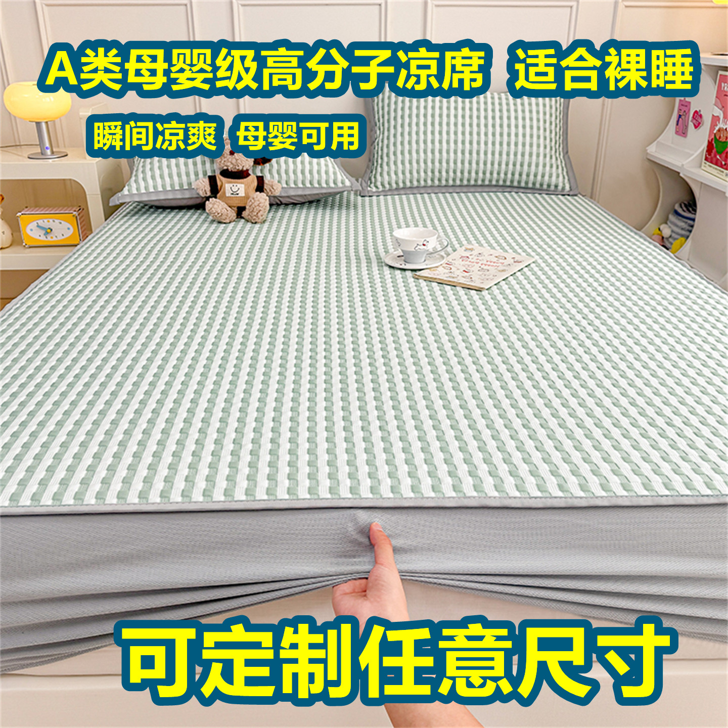 定制A类床笠款冰豆豆100乙轮冰丝席三件套1.35x2榻榻米上下床1米9 - 实物图