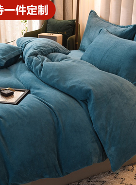 定做纯色加厚牛奶珊瑚绒四件套248*2.48加绒床笠被套2.29x2.3x2.4