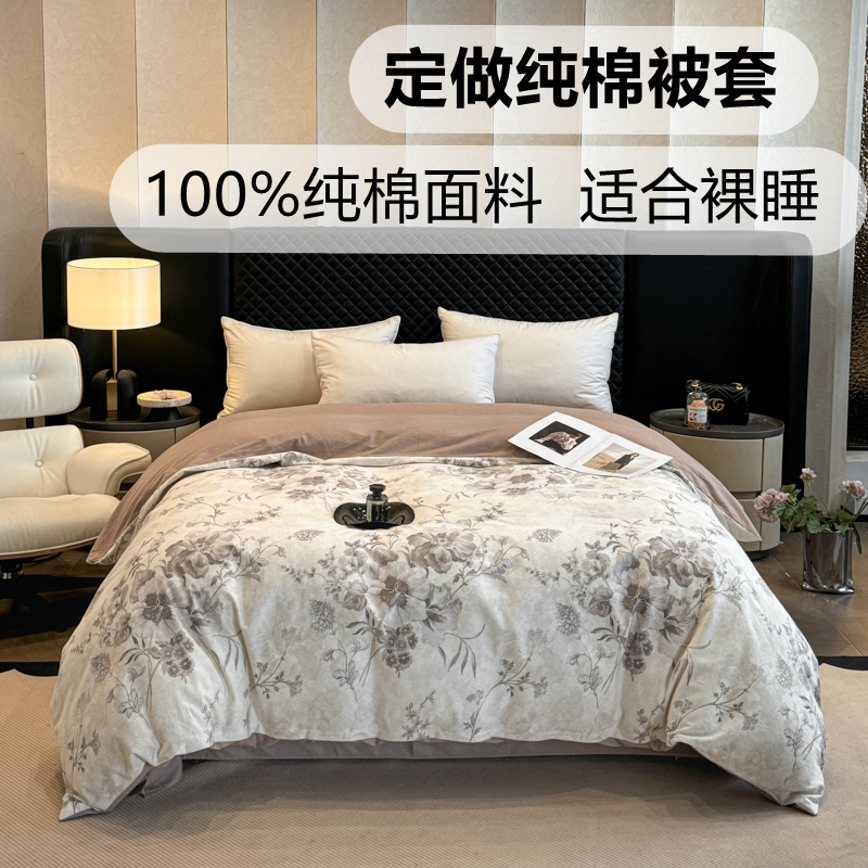 定制加厚纯棉磨毛被套全棉大被罩