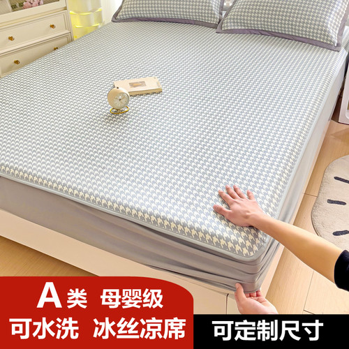 Aa类床笠款冰丝席可定制任意尺寸