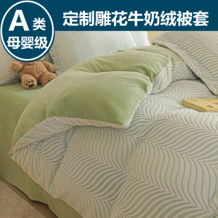 定制Aa类雕花牛奶绒珊瑚绒被套单件套248x248加厚毛绒被罩229x230