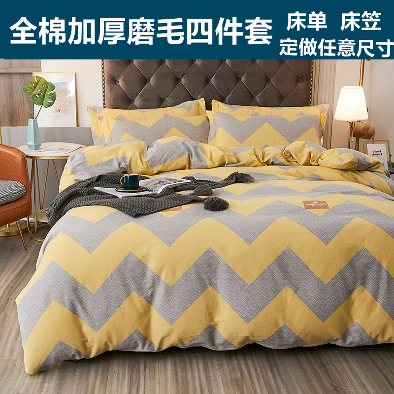 100%全棉加厚磨毛四件套可以定做