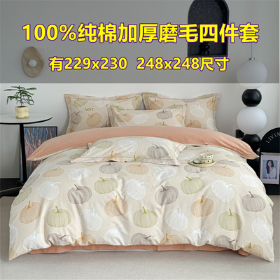 248x248全棉加厚磨毛四件套2米48纯棉被套229x230x240定制尺寸7x7