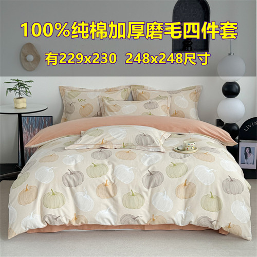 248x248全棉加厚磨毛四件套2米48纯棉被套229x230x240定制尺寸7x7