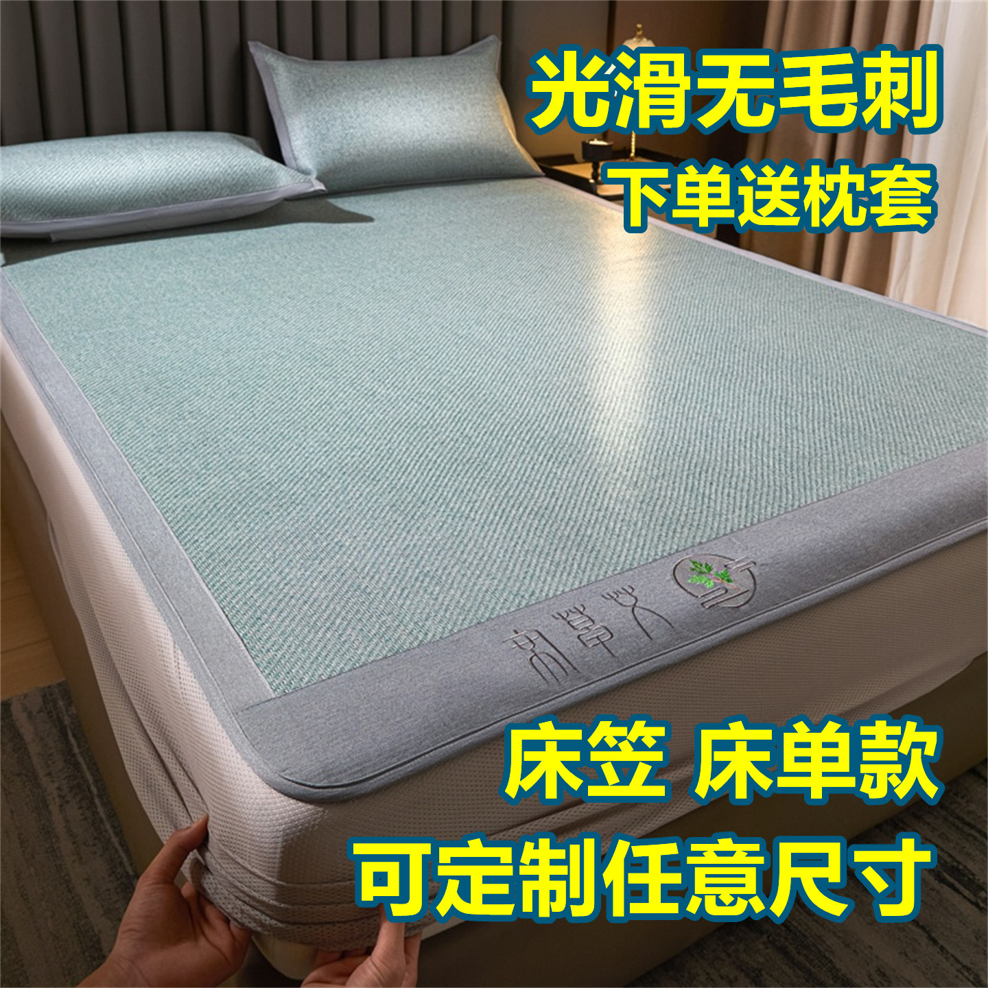 定制床笠款凉席榻榻米冰藤席90x135x150x180x190x200x220床单席子图片