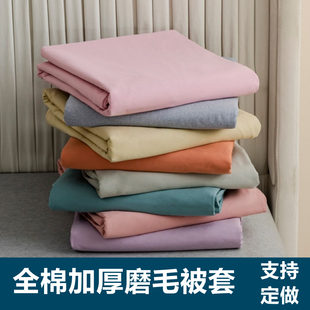 纯色全棉磨毛被罩229 230加厚纯棉被套248x248加大220x240定做250